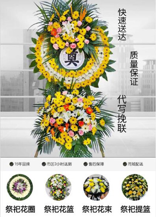 四川成都彭州市敖平镇紫泉村花圈代送